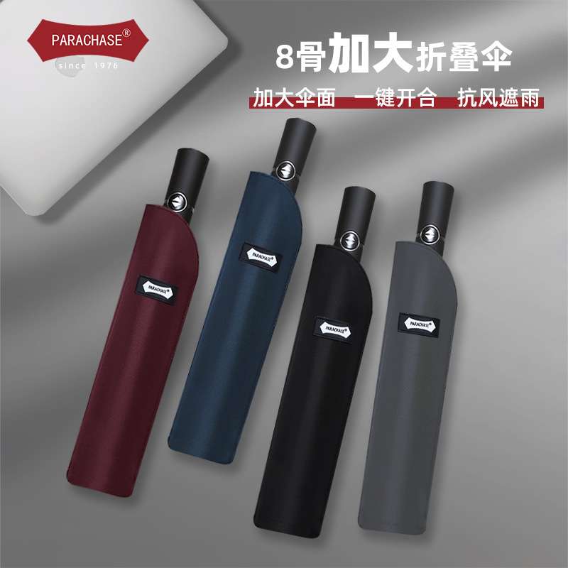 parachase全自动折叠雨伞124cm男士8骨大号双人加固结实商务伞图片