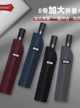 parachase全自动折叠雨伞124cm男士8骨大号双人加固结实商务伞