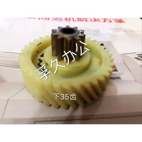 原装盆景碎纸机629 719 3P27B 4P23A塑料斜齿轮10齿35齿上铁下塑