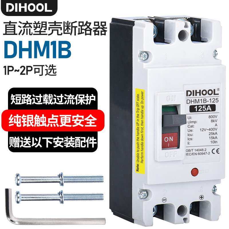 直流塑壳断路器DC12-500V大功率空开汇流箱电动汽车蓄电池80-600A