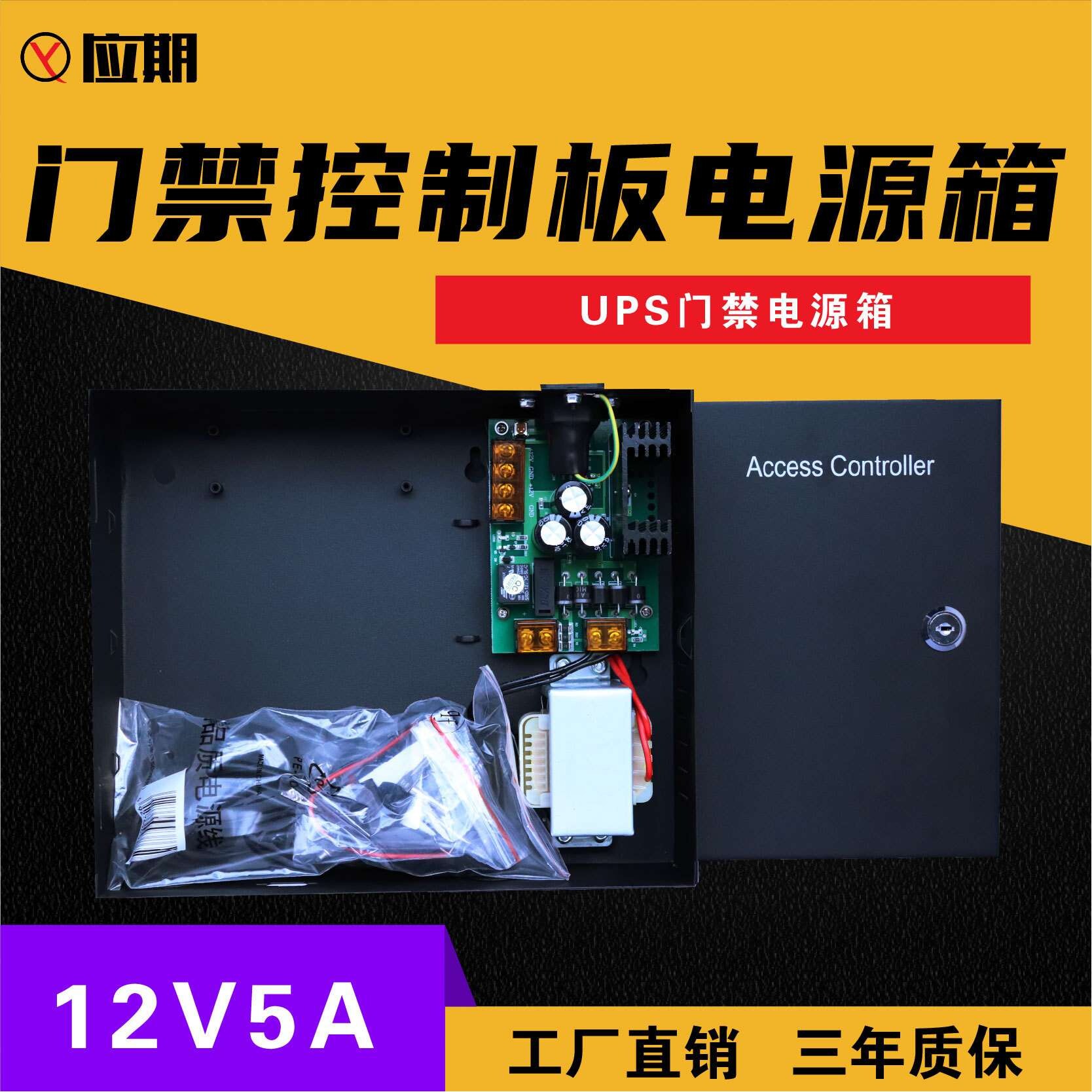 门禁电源箱DC12V5A线性电源带蓄电池中控微耕控制板电源箱