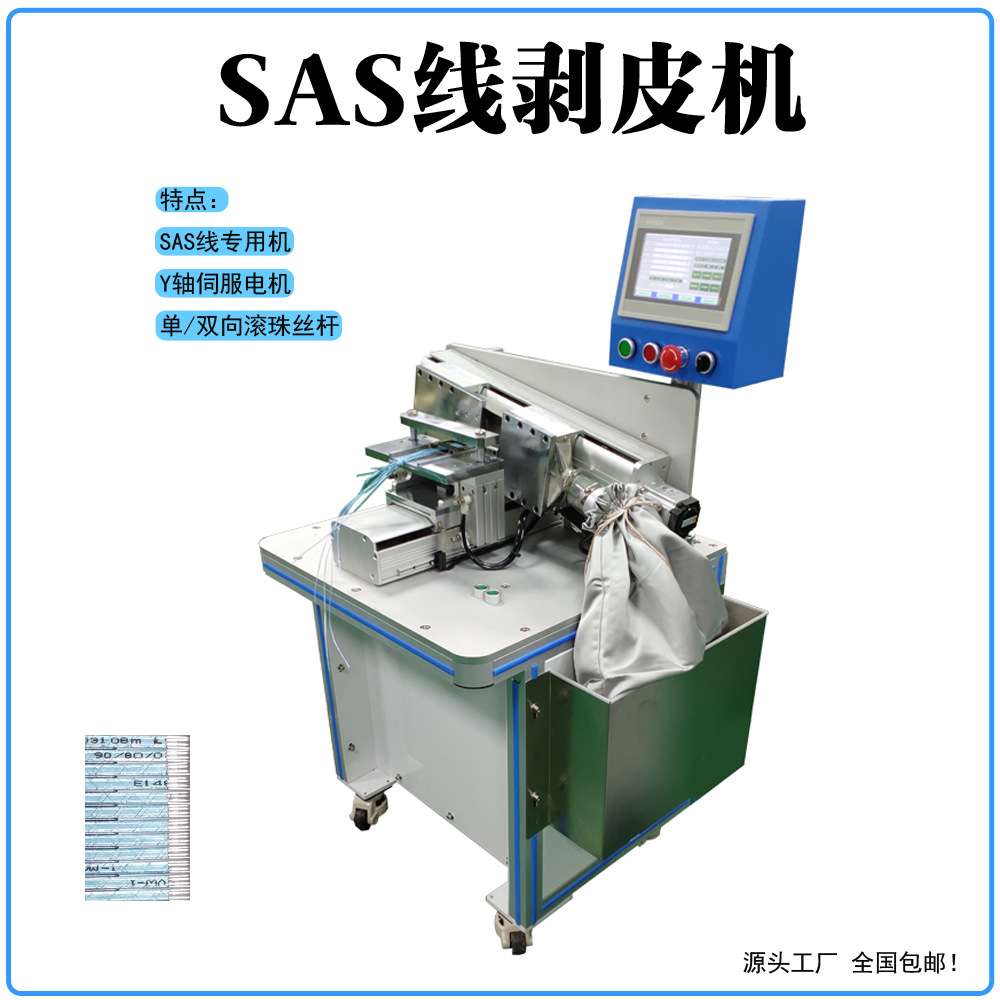 桌面式半自动剥线机 SAS线剥皮机 深圳工厂直销下线机脱皮机