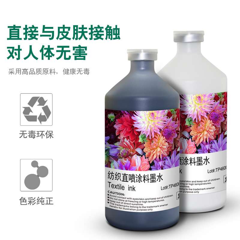 印彩王纺织直喷墨水500ML涂料白墨T桖纯棉打印机可加墨可填充