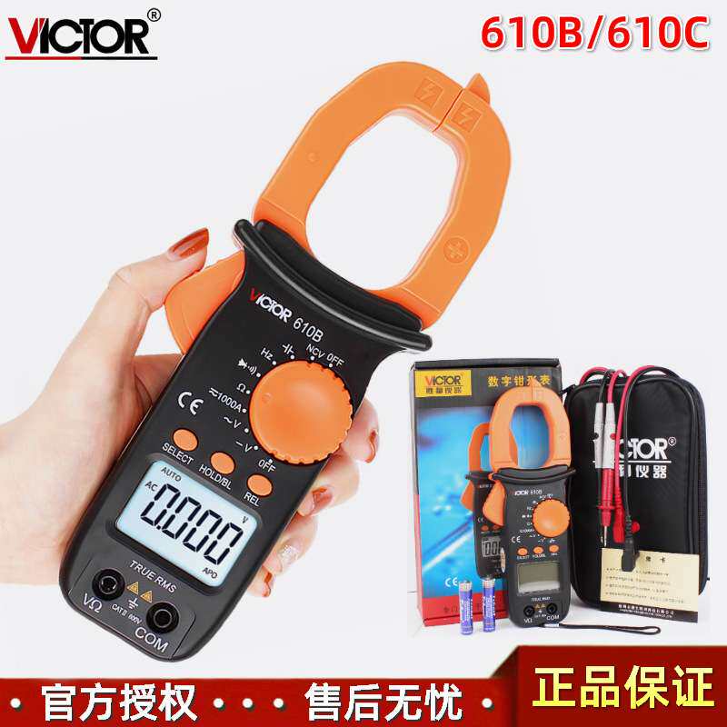 胜利VICTOR 610B数字钳型表610C真有效值自动量程1000A电流钳形表