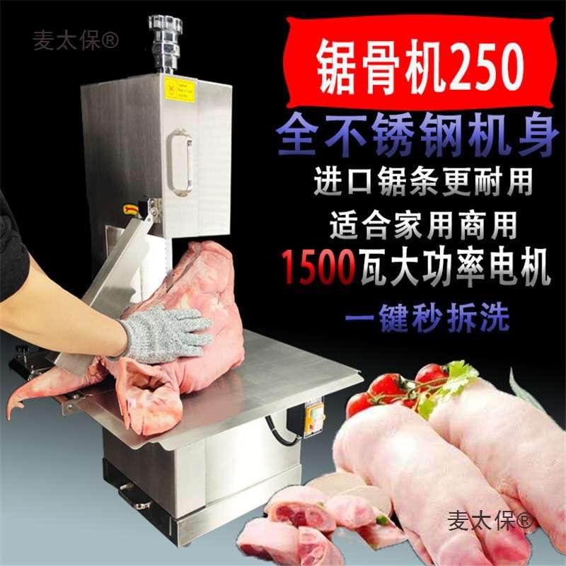 锯骨机商用小型商用家用电动锯骨机切骨机剁冻鱼肉排骨猪蹄麦太保