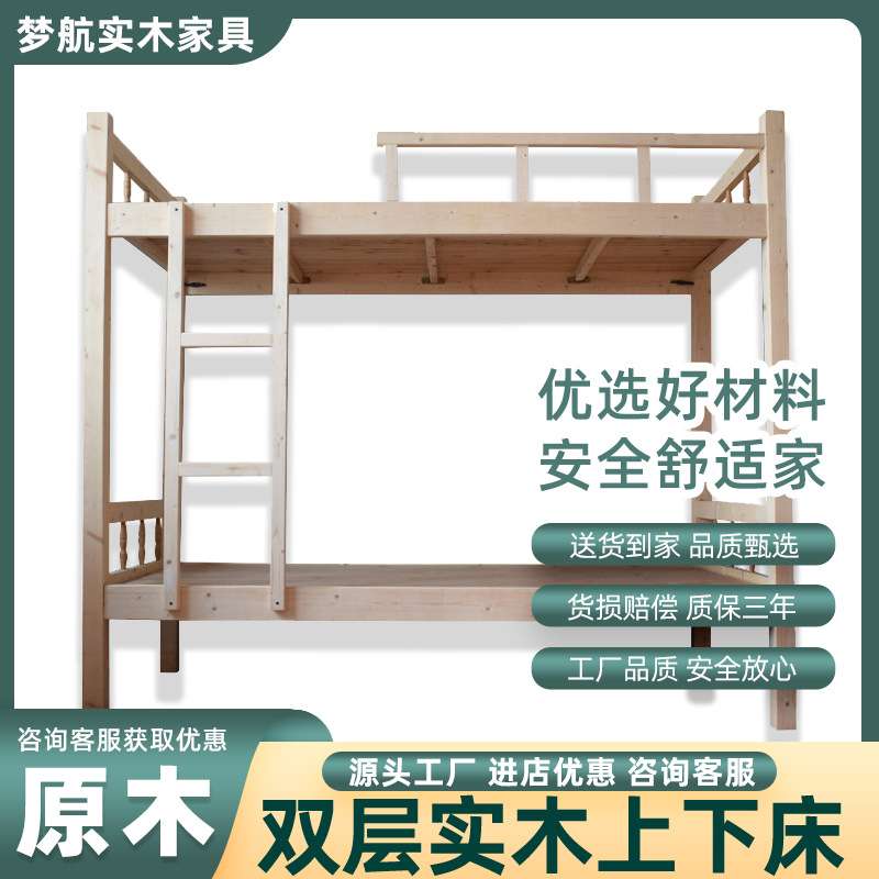 学生上下床高低双层架子实木床 学生宿舍员工双层架子木床 厂家批