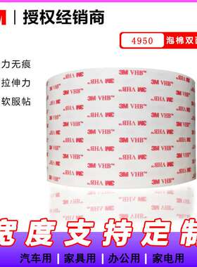 3M 4950无痕耐高温双面胶 VHB丙烯酸泡棉胶带  挂钩胶双面 未税