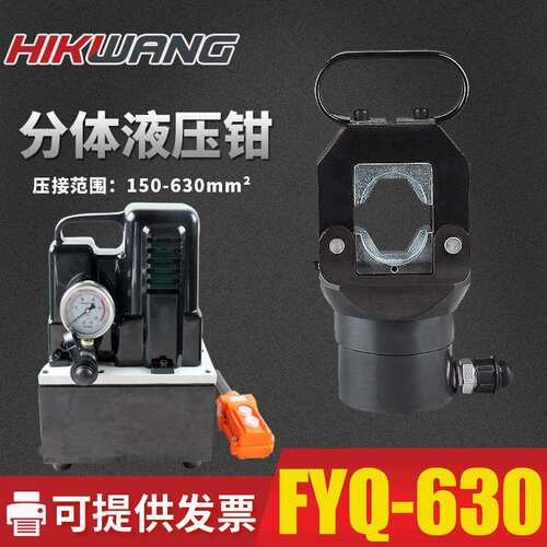 FYQ-630导线压接机电缆压接钳液压压接钳600kn分体电动液压钳快速