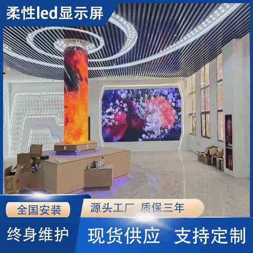 柔性led软模组全彩软屏led圆柱舞台展厅直播间弧度显示屏舞台专用