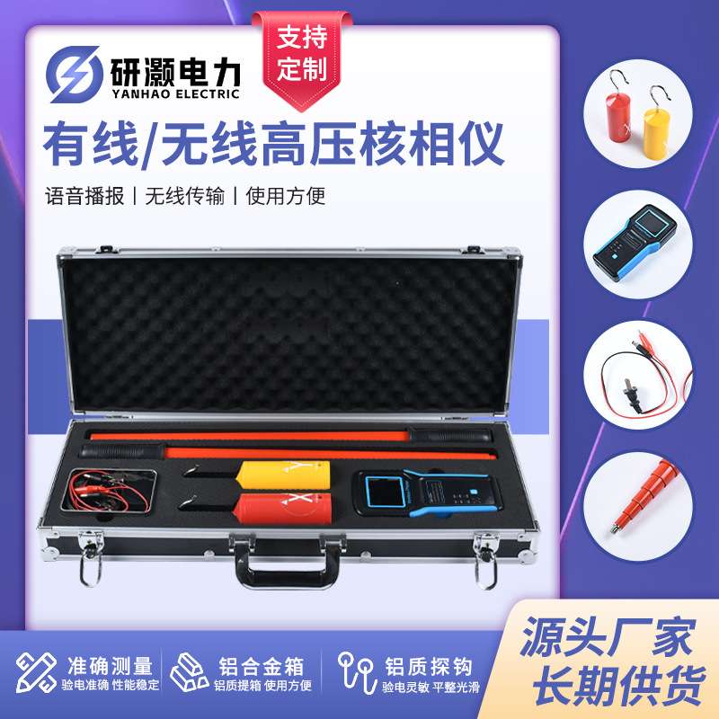 有线无线高压核相器验电语音蜂鸣220KV核相器智能校验高压核相仪