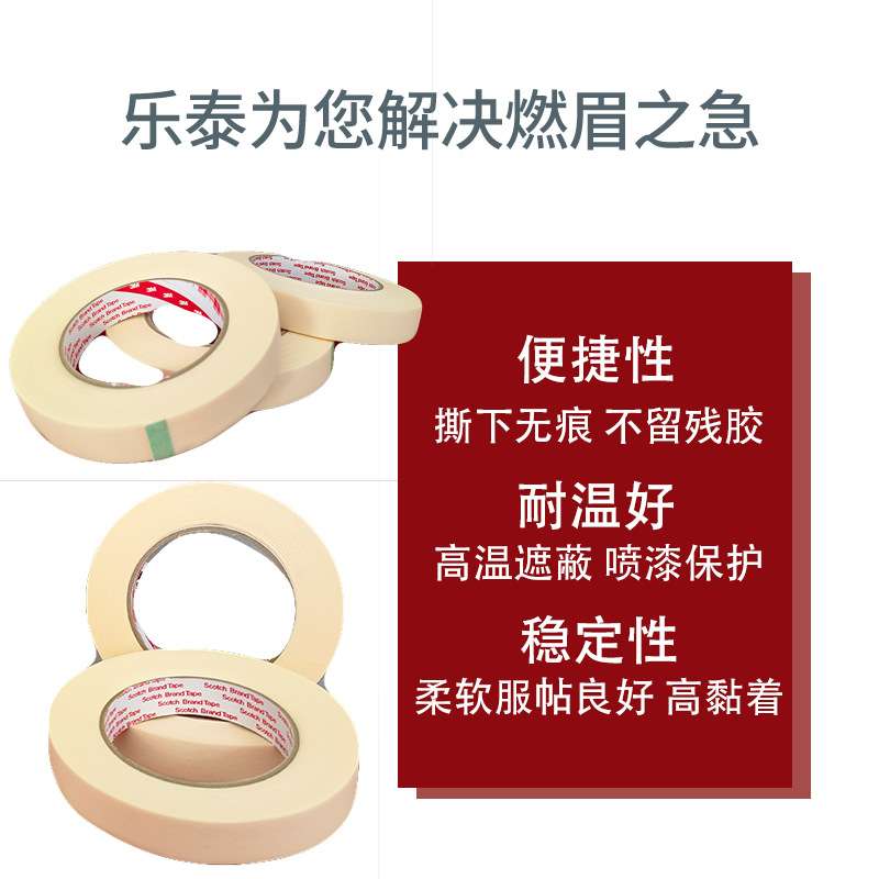 3M 2142耐高温美纹纸胶带