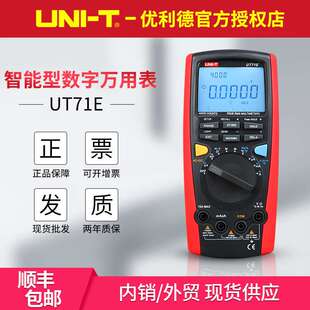 智能型数字万用表 UNI UT71E UT71D 相对测量多用表 T优利德UT71C