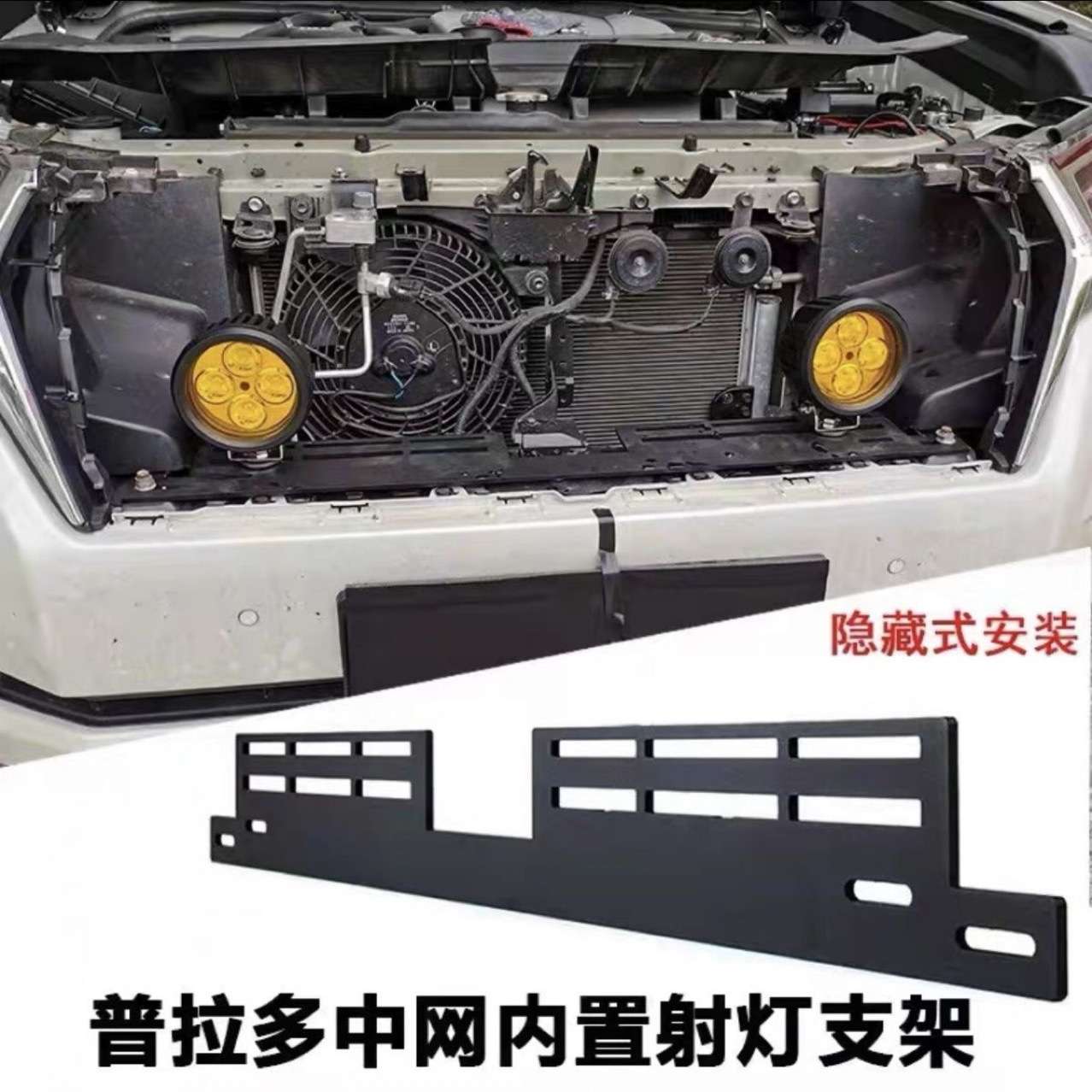 专用于14-17年普拉多霸道lc150中网射灯支架霸道中网射灯支架加厚图片