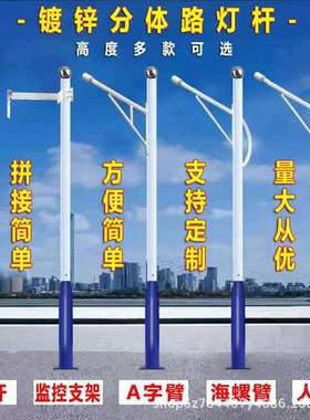 分体式太阳能灯杆A字臂监控灯柱花园厂区农村道路led照明拼接高杆