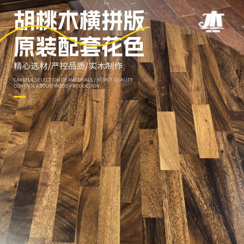 现货胡桃木横拼版入户/客厅/木质为家铺就沉稳底色茶几实木茶几