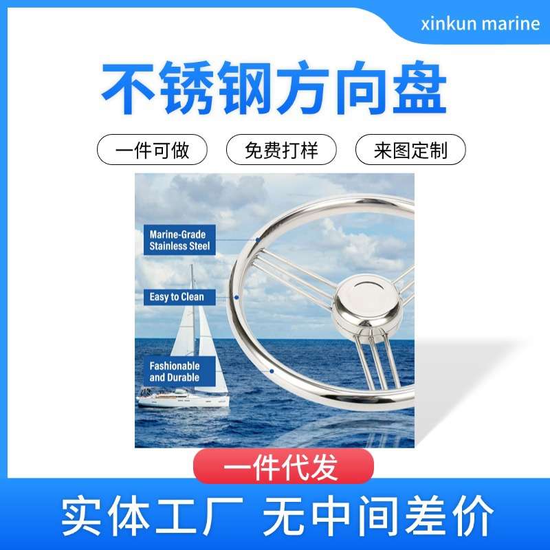 【厂家 】不锈钢船用船舶配件五辐方向盘  游艇/渔船/货船专用
