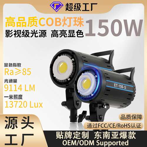 跨境爆款150W直播灯专业补光灯LED太阳灯美颜柔光灯摄影灯头顶灯