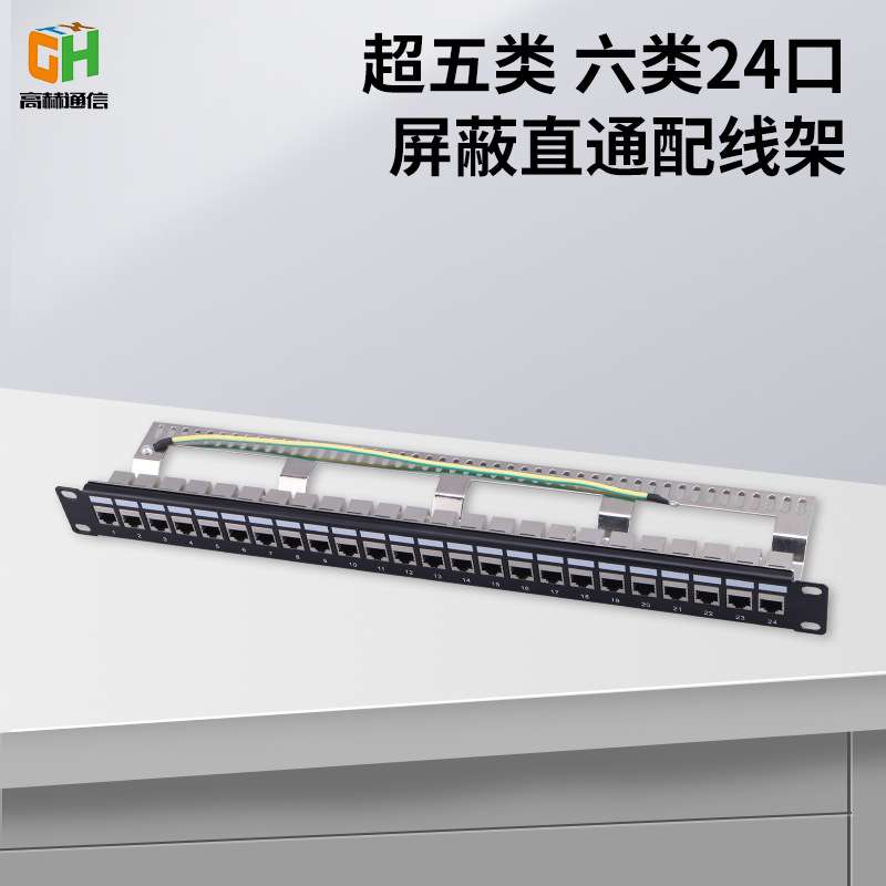 厂家 CAT6超五类六类24口屏蔽直通配线架机柜语音网络理线架