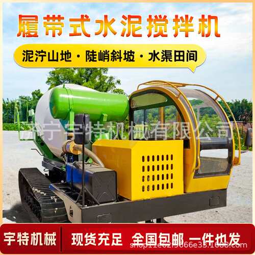 履带混凝土搅拌罐车2方3方工地用全自动商砼运输罐车混泥土搅拌机