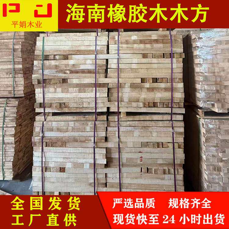 海南橡胶木木方实木家具方条楼梯立柱条全国实木板抗裂实木