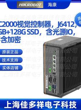 MV-VC2040-128G40-NN海康VC2000视觉控制器J6412SSD含光源IO