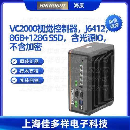 MV-VC2040-128G40-NN海康VC2000视觉控制器J6412SSD含光源IO