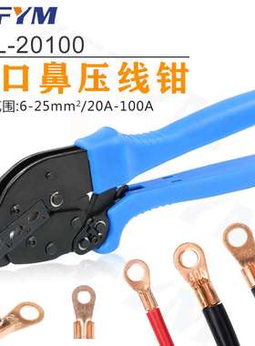 开口鼻压线钳线鼻子铜鼻子压接工具省力棘轮压接YFL系列