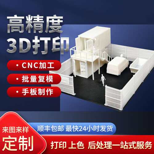 非标自动化手板3D打印服务数码产品铝合金不锈钢机械配件CNC加工