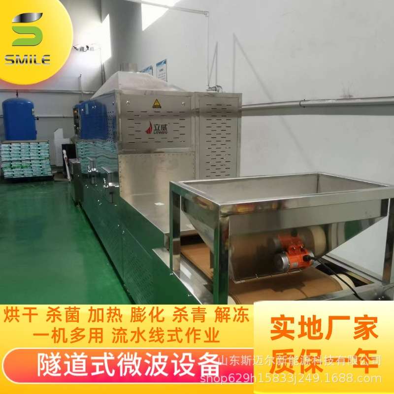 蚂蚱烘干设备隧道炉黄粉虫膨化设备黑水虻微波烘干机流水线