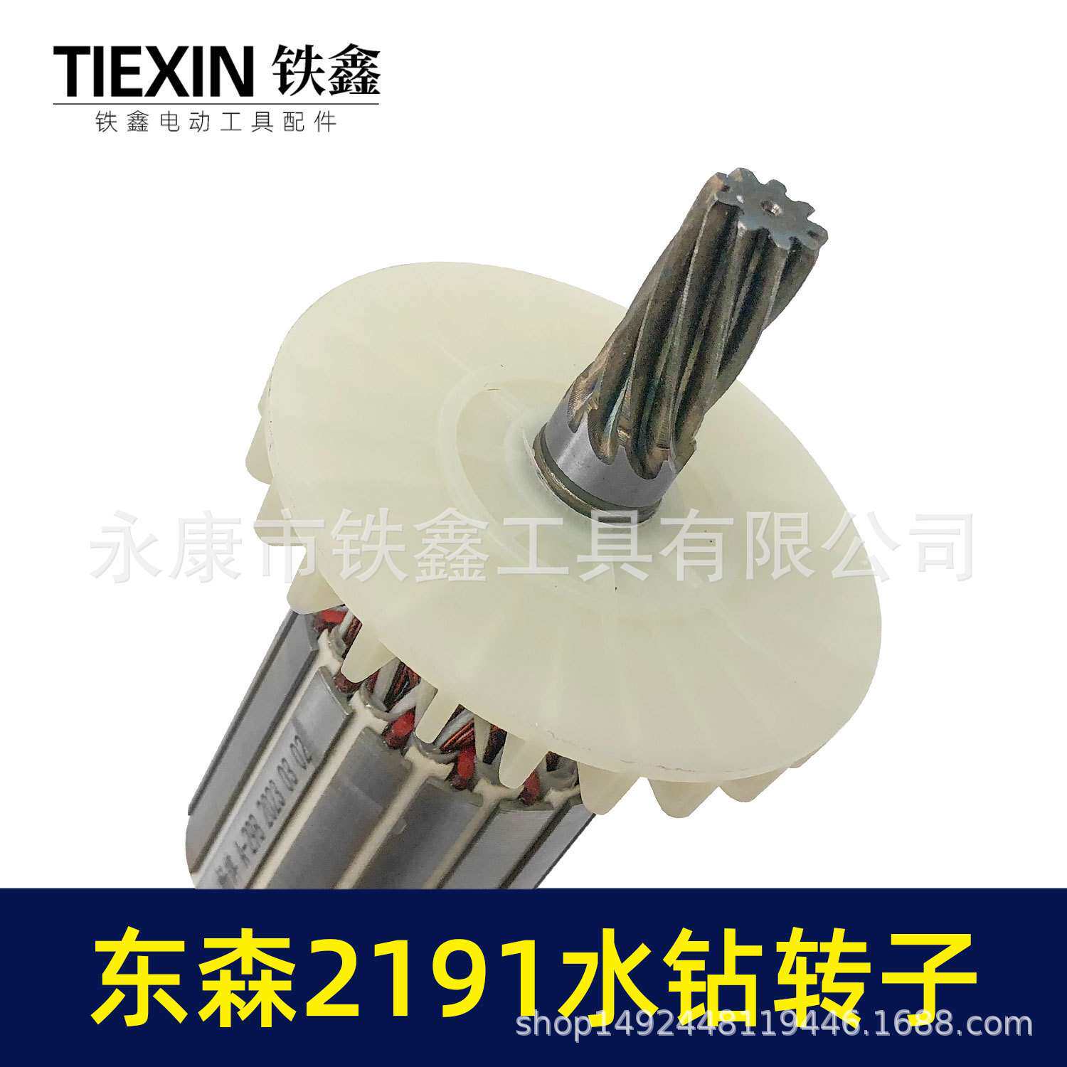 配东森2191水钻转子9齿希德红锐奔鼎坚百耐2160/3160C电机07635