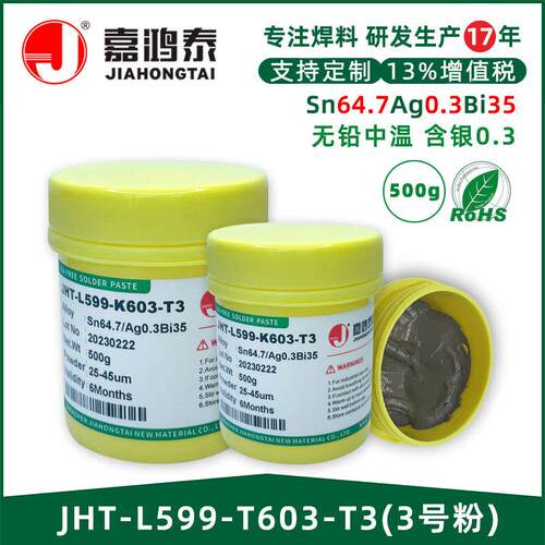 环保无铅中温锡膏含银锡膏 Sn64.7Ag0.3Bi35 焊锡膏3号粉锡浆厂家