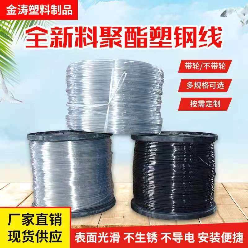 塑钢线 大棚葡萄架黑白托膜线温室专用 脱模幕线 聚酯线厂家