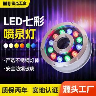低压24vled七彩喷泉灯不锈钢12w外控遥控中孔灯水底灯涌泉灯