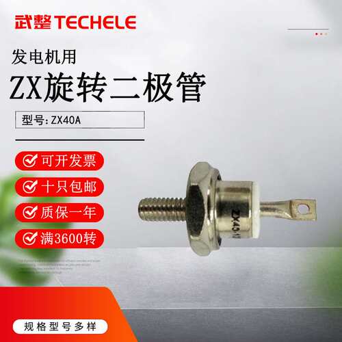 武整 涡轮发电机专用旋转二极管 ZX40A/200V螺旋式正向粗螺纹20MM