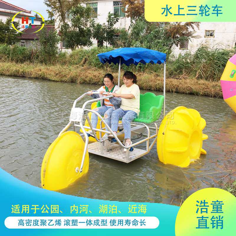 浩童水上三轮车滚塑一体成型水上脚踏船双人公园观光游船