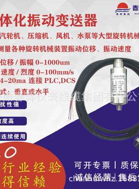 YD9200   一体化振动变送器