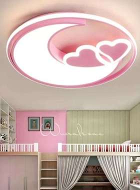 月亮爱心灯现代简约卧室灯吸顶灯心型主卧房间灯儿童房led灯具