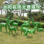 玻璃钢梅花鹿雕塑户外广场太阳能发光鹿园林小品景观美陈夜光摆件