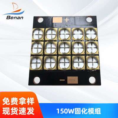 厂家供应UV固化模组150W石英透镜6868灯珠395NM365NM大功率紫光