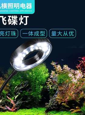 纵横铝合金鱼缸水陆灯LED水草灯水族照明鱼缸盘水陆支架灯水草灯