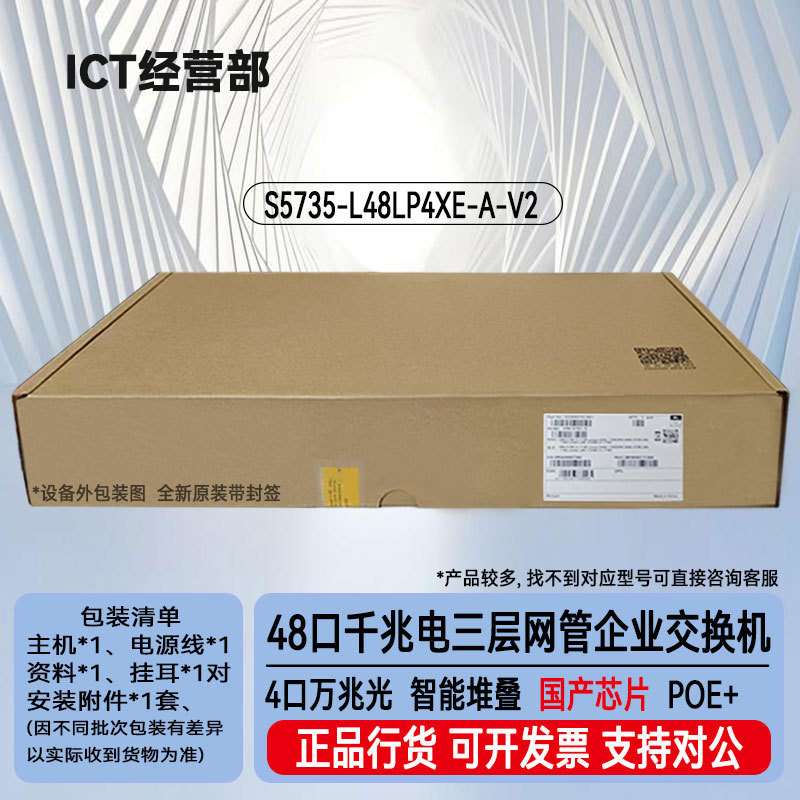 S5735-L48LP4XE-A-V2 48口千兆电+4口万兆光网管接入交换机