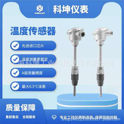 上海科坤工业科坤 高精度高性能热电阻