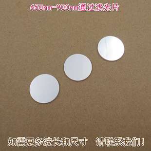 进口玻璃镀膜通光镜片峰值透射率85%以上 650nm-900nm通过滤光片