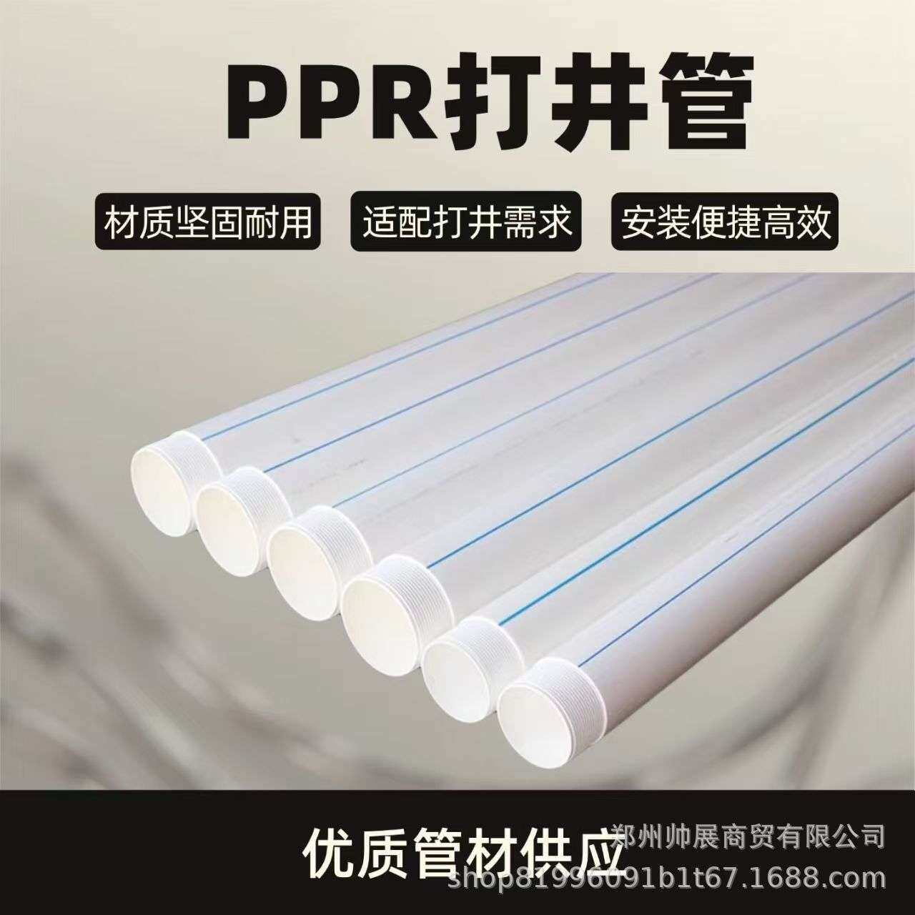 PPR打井管打井保护套管加厚耐腐蚀ppr管内外扣丝深井ppr水管