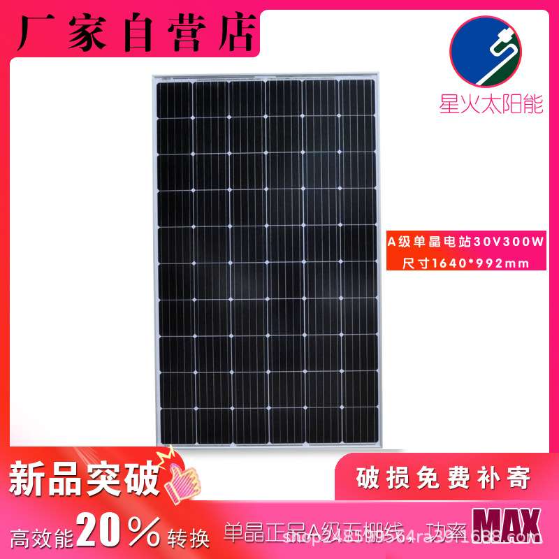 300W320W单晶太阳能电池板渔船家用24V蓄电池充电光伏并离网组件