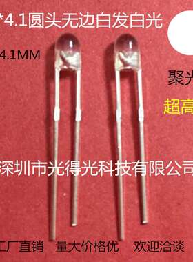 无边3MM圆头4.1高透明白发白光LED发光二极管F3圆头矮胶白色白灯