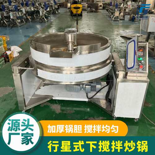 豆沙馅下搅拌炒锅 椰蓉蛋黄馅行星自动搅拌炒料机 板栗馅炒制锅