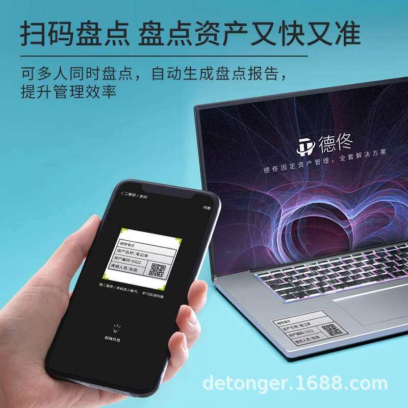 德佟DT-270固定资产标签打印机盘点机固定资产管理系统标签机便携