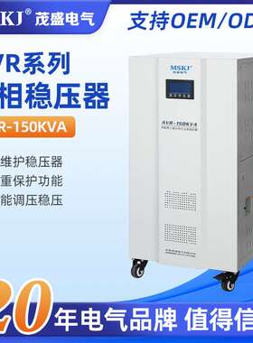 AVR-150KVA三相380v大功率全自动工业30/50/100kw120千瓦稳压电源