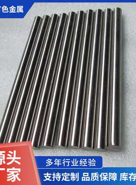 Zr705高强度 耐 磨损锆棒 长度100-3000mm航空航天化工用锆棒